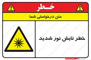 severe , ray , risk , strong , زیاد , تابیدن , هشدار , 