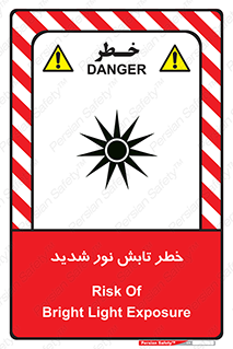 تابلوی ایمنی خطر تابش نور شدید – طرح 11843