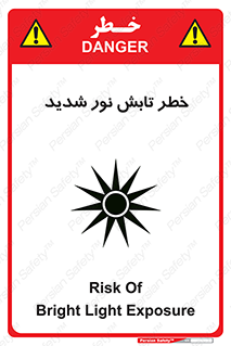 تابلوی ایمنی خطر تابش نور شدید – طرح 11843