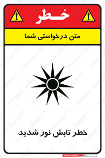 severe , ray , risk , strong , زیاد , تابیدن , هشدار , 