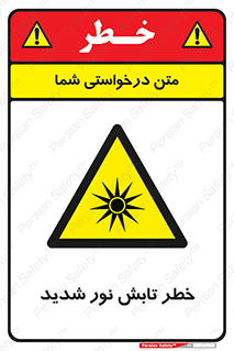 severe , ray , risk , strong , زیاد , تابیدن , هشدار , 