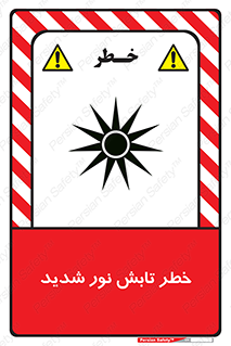 severe , ray , risk , strong , زیاد , تابیدن , هشدار , 