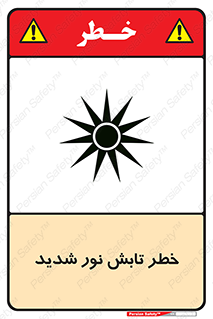 severe , ray , risk , strong , زیاد , تابیدن , هشدار , 