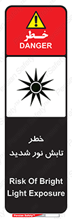 تابلوی ایمنی خطر تابش نور شدید – طرح 11843