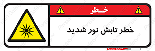 severe , ray , risk , strong , زیاد , تابیدن , هشدار , 