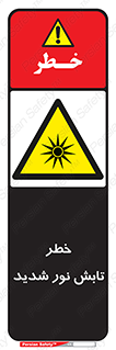 severe , ray , risk , strong , زیاد , تابیدن , هشدار , 