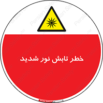severe , ray , risk , strong , زیاد , تابیدن , هشدار , 