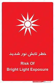 تابلوی ایمنی خطر تابش نور شدید – طرح 11843