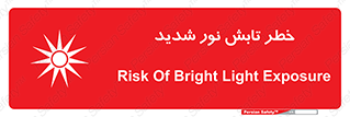 Safety sign: Risk Of Bright Light Exposure – design 11843