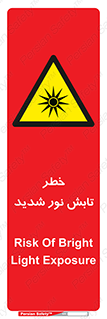 severe , ray , risk , strong , زیاد , تابیدن , هشدار , 