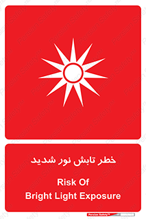 severe , ray , risk , strong , زیاد , تابیدن , هشدار , 