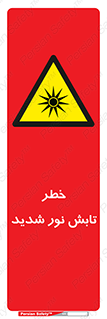 severe , ray , risk , strong , زیاد , تابیدن , هشدار , 