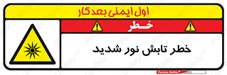 severe , ray , risk , strong , زیاد , تابیدن , هشدار , 