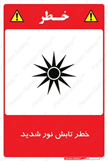 severe , ray , risk , strong , زیاد , تابیدن , هشدار , 