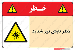 severe , ray , risk , strong , زیاد , تابیدن , هشدار , 
