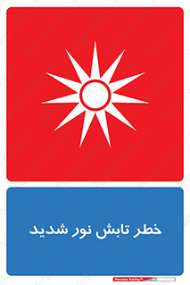 severe , ray , risk , strong , زیاد , تابیدن , هشدار , 
