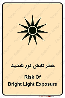 تابلوی ایمنی خطر تابش نور شدید – طرح 11843