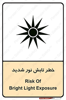 تابلوی ایمنی خطر تابش نور شدید – طرح 11843