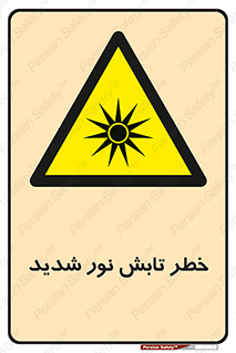 severe , ray , risk , strong , زیاد , تابیدن , هشدار , 