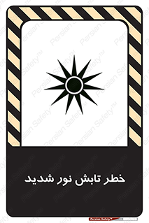 تابلوی ایمنی خطر تابش نور شدید – طرح 11843
