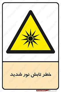 severe , ray , risk , strong , زیاد , تابیدن , هشدار , 