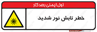 severe , ray , risk , strong , زیاد , تابیدن , هشدار , 