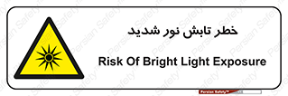 severe , ray , risk , strong , زیاد , تابیدن , هشدار , 