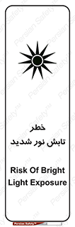 Safety sign: Risk Of Bright Light Exposure – design 11843