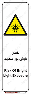 severe , ray , risk , strong , زیاد , تابیدن , هشدار , 