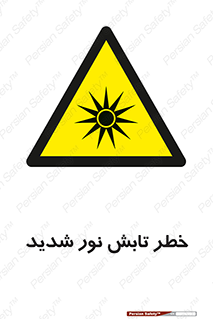 severe , ray , risk , strong , زیاد , تابیدن , هشدار , 