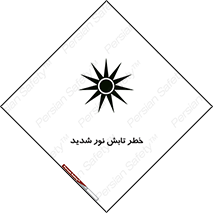 severe , ray , risk , strong , زیاد , تابیدن , هشدار , 