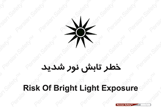 severe , ray , risk , strong , زیاد , تابیدن , هشدار , 