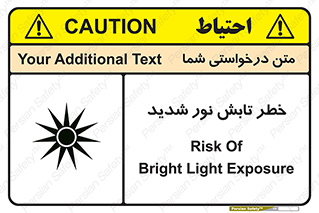 تابلوی ایمنی خطر تابش نور شدید – طرح 11843