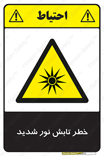severe , ray , risk , strong , زیاد , تابیدن , هشدار , 