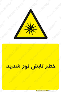 severe , ray , risk , strong , زیاد , تابیدن , هشدار , 