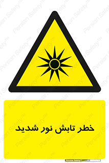 severe , ray , risk , strong , زیاد , تابیدن , هشدار , 