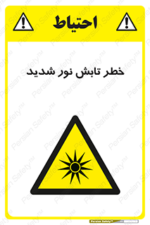 severe , ray , risk , strong , زیاد , تابیدن , هشدار , 