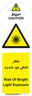 severe , ray , risk , strong , زیاد , تابیدن , هشدار , 