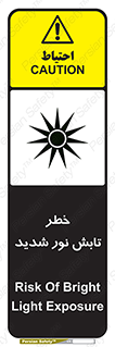 تابلوی ایمنی خطر تابش نور شدید – طرح 11843