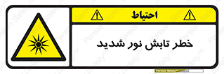 severe , ray , risk , strong , زیاد , تابیدن , هشدار , 