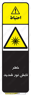 severe , ray , risk , strong , زیاد , تابیدن , هشدار , 