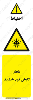 severe , ray , risk , strong , زیاد , تابیدن , هشدار , 