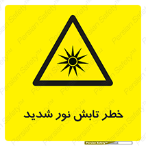 severe , ray , risk , strong , زیاد , تابیدن , هشدار , 