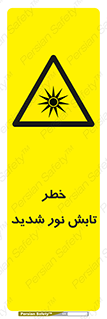 severe , ray , risk , strong , زیاد , تابیدن , هشدار , 