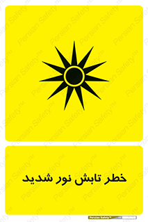 severe , ray , risk , strong , زیاد , تابیدن , هشدار , 