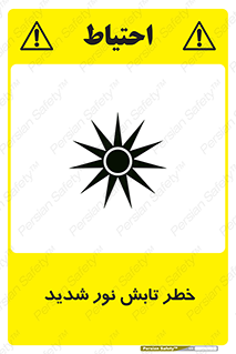 severe , ray , risk , strong , زیاد , تابیدن , هشدار , 