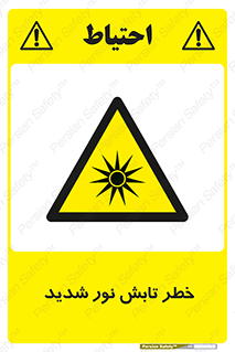 severe , ray , risk , strong , زیاد , تابیدن , هشدار , 
