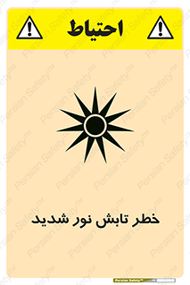 Safety sign: Risk Of Bright Light Exposure – design 11843