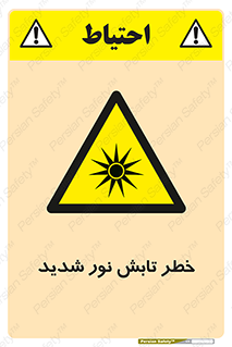 severe , ray , risk , strong , زیاد , تابیدن , هشدار , 