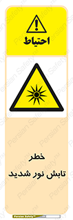 severe , ray , risk , strong , زیاد , تابیدن , هشدار , 